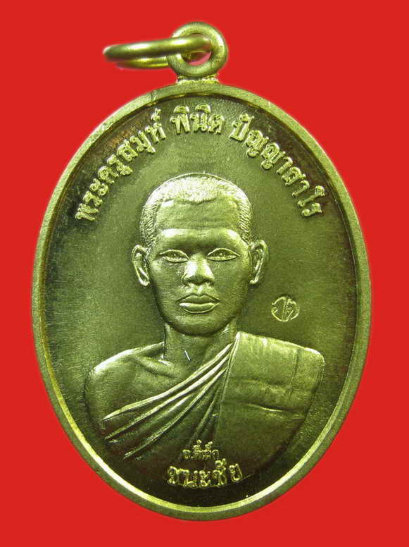 พระอาจารย์ตี๋เล็ก ปัญญาสาโร รุ่นชนะชัย เนื้อทองทิพย์ # A3