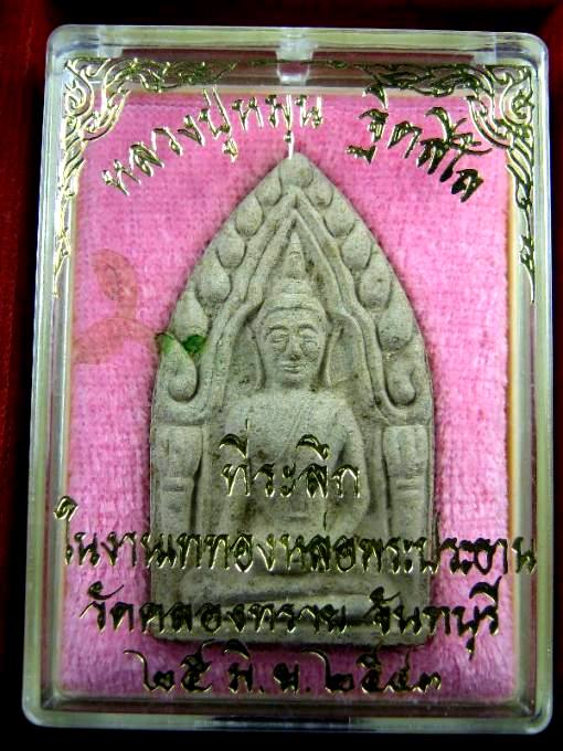 เก็บพระสวยมีชัยไปกว่าครึ่ง!! วัดใจสิ้นเดือน เคาะเดียวจัดไป ขุนแผนหลวงปู่หมุน สวยมาก๑