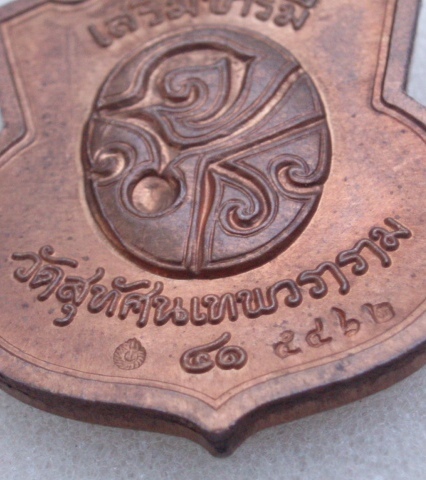 เหรียญ ร.5 รุ่น เสริมบารี วัดสุทัศน์ฯ (โค๊ตหมายเลข) เคาะเดียวแดง