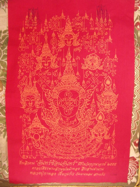 "จ่าสันต์" แดงเคาะเดียว/ผ้ายันต์ที่ระลึก"จันทร์ซ้อนจันทร์" พิธีไหว้ครู ครอบเศียร หลวงปู่กาหลง ปี ๕๕