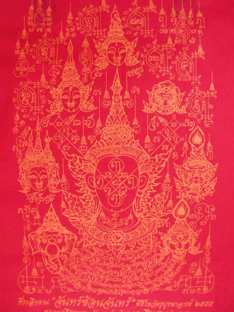 "จ่าสันต์" แดงเคาะเดียว/ผ้ายันต์ที่ระลึก"จันทร์ซ้อนจันทร์" พิธีไหว้ครู ครอบเศียร หลวงปู่กาหลง ปี ๕๕