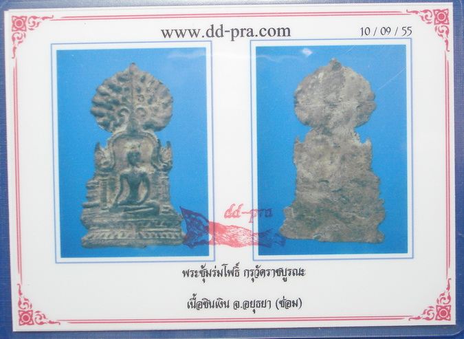 บัตรรับประกันพระแท้