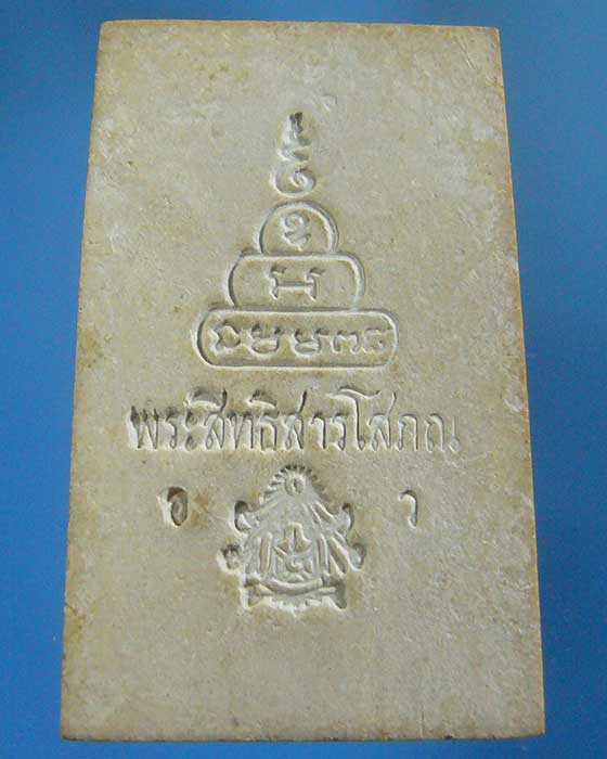 * เคาะเดียว * พระสมเด็จวัดอาวุธวิกสิตาราม กทม. (รหัส 585)