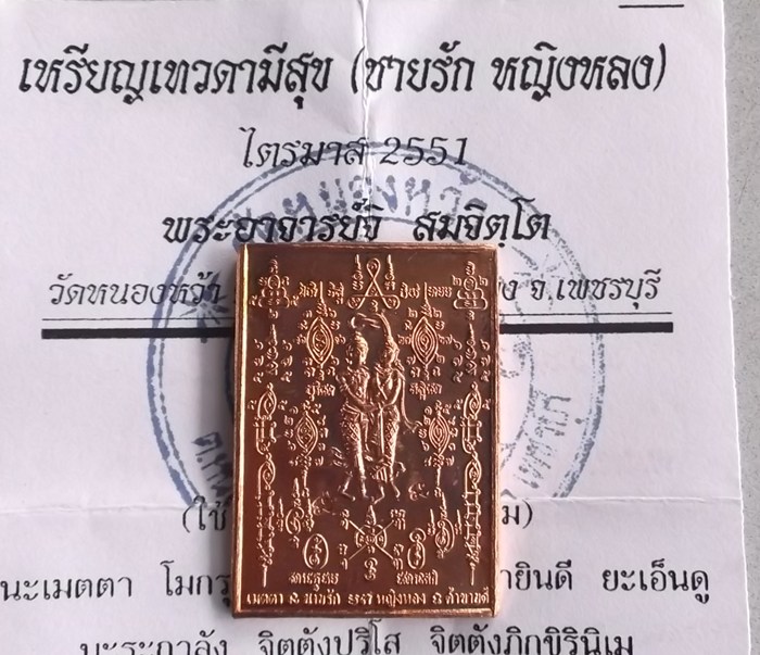 เหรียญเทวดามีสุข เนื้อทองแดงพระอาจารย์จิ วัดหนองหว้า หลังเรียบ จารยันต์ พ.ศ.2551 