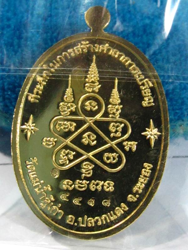 เหรียญหลวงปู่ทิม ออกวัดแม่น้ำคู้ ปี 54 รุ่น บารมีอิสริโก เนื้อทองเหลือง หมายเลข 4418