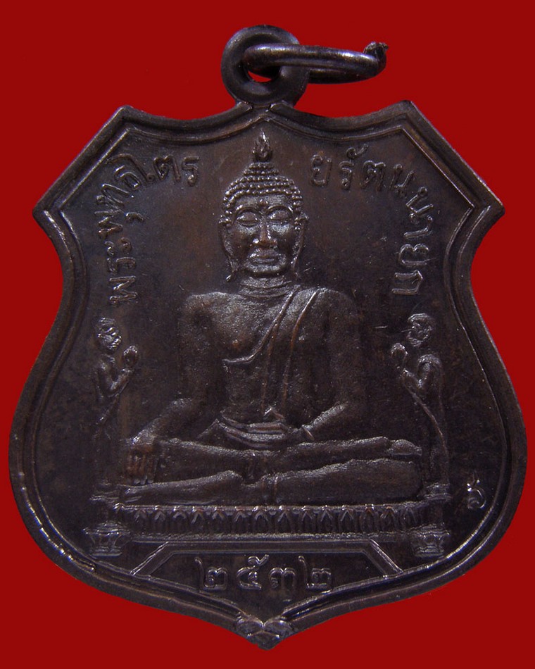 เหรียญหลวงพ่อโตซำปอกง(พิธีเปิดโลก) 2532 หลวงปู่ดู่/วัดสะแก