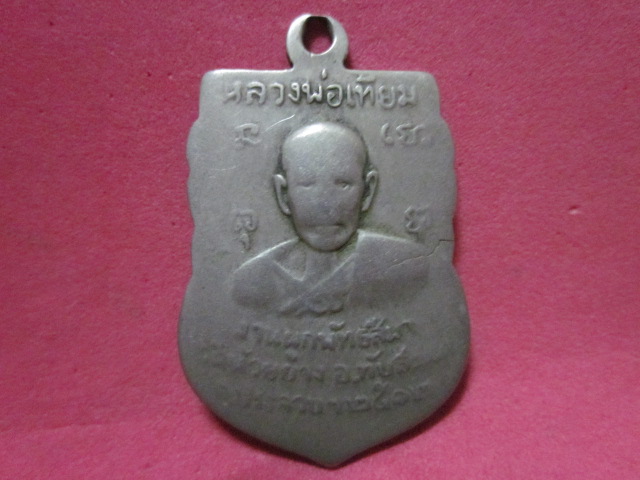 หลวงพ่อเปียม-หลวงพ่อเทียม  2512