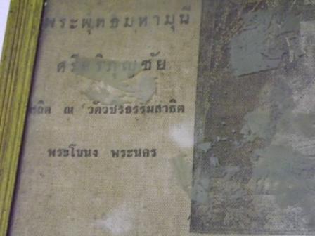 ผ้ายันต์วัดวชิรธรรมสาธิต พระโขนง พระนคร(กรุงเทพ)
