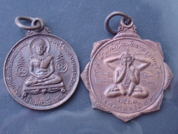ทีเดียว 2  เหรียญเจ้าแม่ตะเพียนทอง+พระปิดตา หลวงพ่อทองดำ วัดถ้ำตะเพียนทอง ลพบุรี (เคาะเดียวแดง)