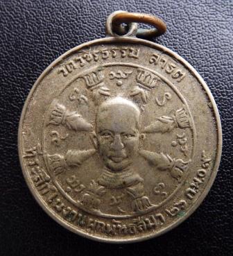 เหรียญอาจารย์วิริยังค์ วัดธรรมมงคล ออกวัดวชิรธรรมสาธิต ปี 2509