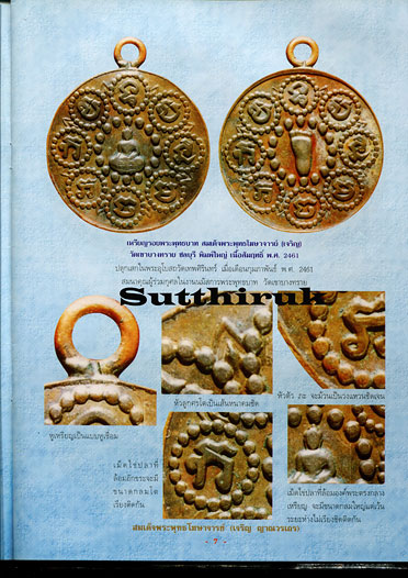 หนังสือ สมเด็จพระพุทธโฆษาจารย์ เจริญ ญาณวรเถร วัดเทพศิรินทราวาส กรุงเทพฯ