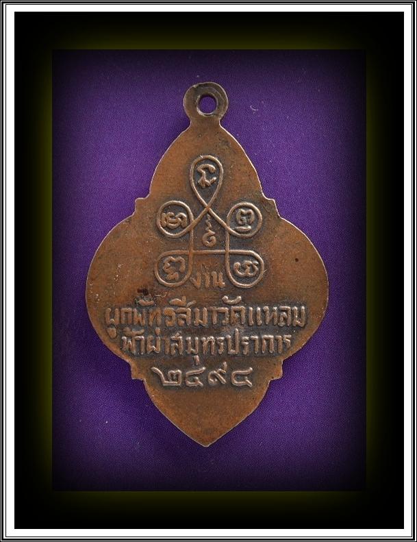 เหรียญพระพุทธชินราช วัดแหลมฟ้าผ่าปี2494 หลวงปู่เผือกเสก เอาไปเลย 450