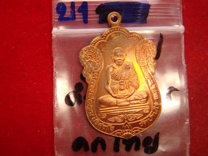 เหรียญเสมารุ่นค้ำคูณมรดกไทย ออกวัดบ้านไร่ปี2536 เนื้อทองแดงผิวไฟ สภาพสวยกริ๊ป