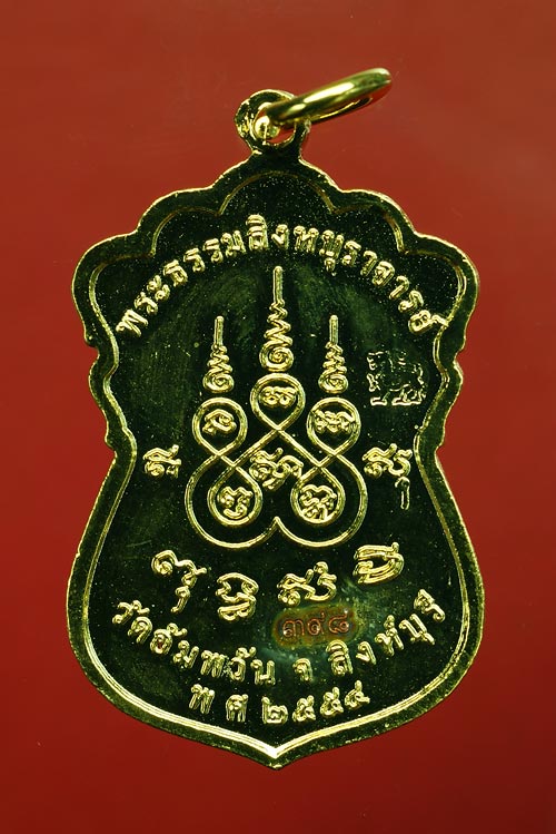 เหรียญเสมาเจริญพร เนื้อกะไหล่ทองลงยาสีแดง หลวงพ่อจรัญ วัดอัมพวัน สิงห์บุรี พร้อมกล่องเดิม