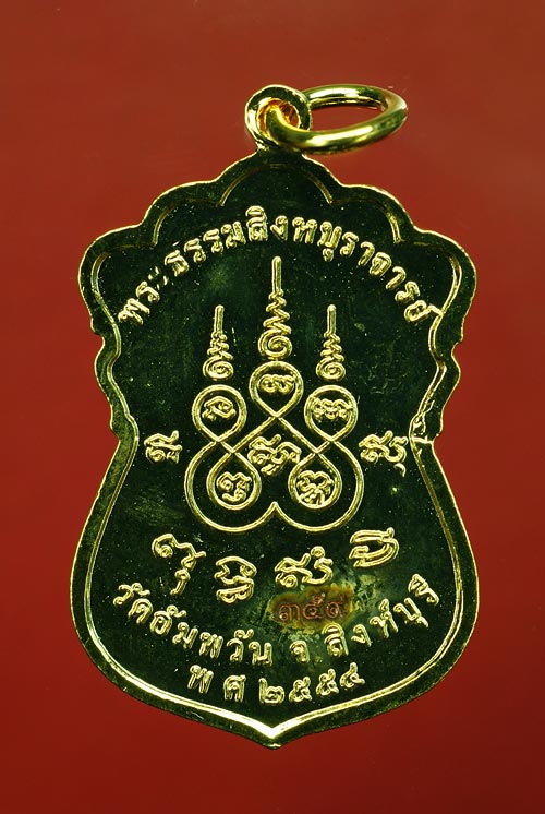 เหรียญเสมาเจริญพร เนื้อกะไหล่ทองลงยาสีน้ำเงิน หลวงพ่อจรัญ วัดอัมพวัน สิงห์บุรี พร้อมกล่องเดิม