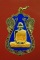 เหรียญเสมาเจริญพร เนื้อกะไหล่ทองลงยาสีน้ำเงิน หลวงพ่อจรัญ วัดอัมพวัน สิงห์บุรี พร้อมกล่องเดิม 
