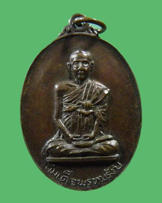 เหรียญ(สมเด็จพรหมรังษี.) "สมเด็จพระพุฒาจารย์โต พรหมรังษี." ปลุกเสก  หลวงปู่โต๊ะ  วัดประดู่ฯ
