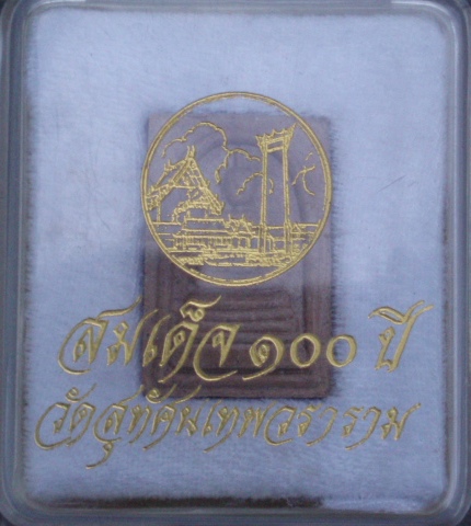 สมเด็จ 100 ปี วัดสุทัศน์ (กล่องเดิม) สวยๆ เคาะเดียวแดง