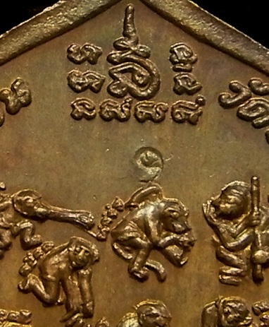 เหรียญกลกระบี่(นั่งราหู รุ่น 2) หลวงพ่อเปิ่น วัดบางพระ นครปฐม สร้างน้อย หายาก  (เคาะเดียว)
