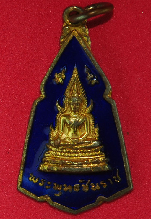 เหรียญ พระพุทธชินราช วัดพระศรีรัตนมหาธาตุ จ.พิษณุโลก วัดใจฉลอง 400 fb เริ่มต้นที่ 40 บาท