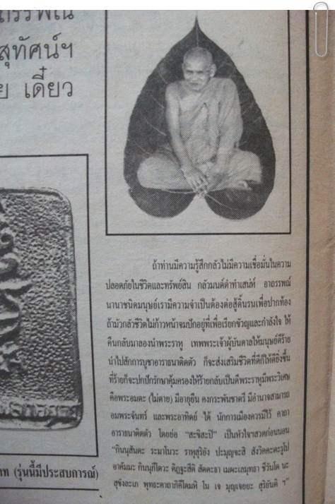 "ราหู" ลพ.เมี้ยน วัดโพธิ์กบเจา อยุธยา