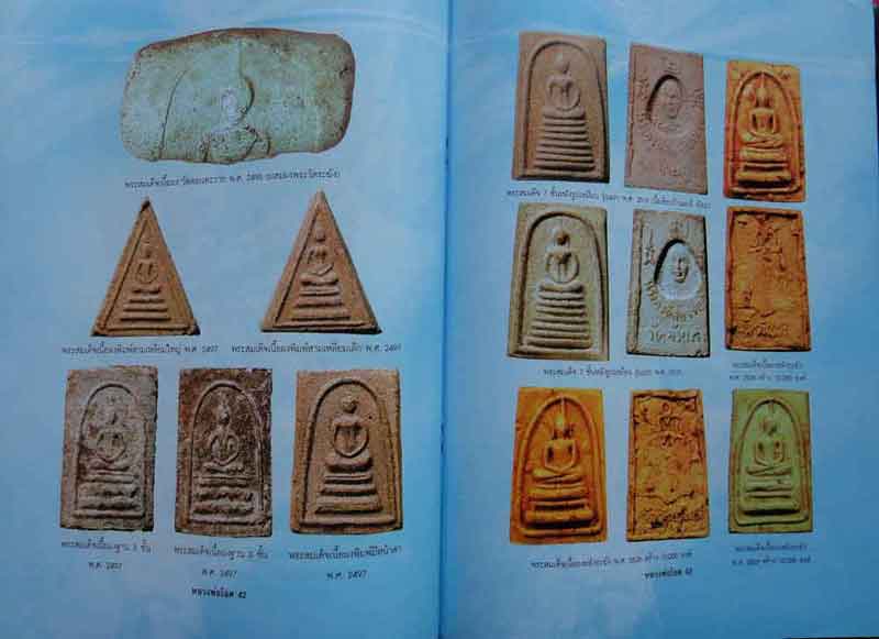 หนังสืออมตวัตถุมงคลยอดนิยม หลวงพ่อโอด วัดจันเสน จ.นครสวรรค์
