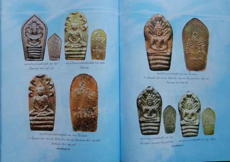 หนังสืออมตวัตถุมงคลยอดนิยม หลวงพ่อโอด วัดจันเสน จ.นครสวรรค์