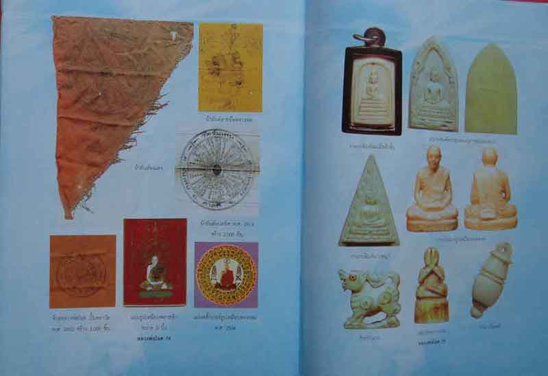 หนังสืออมตวัตถุมงคลยอดนิยม หลวงพ่อโอด วัดจันเสน จ.นครสวรรค์