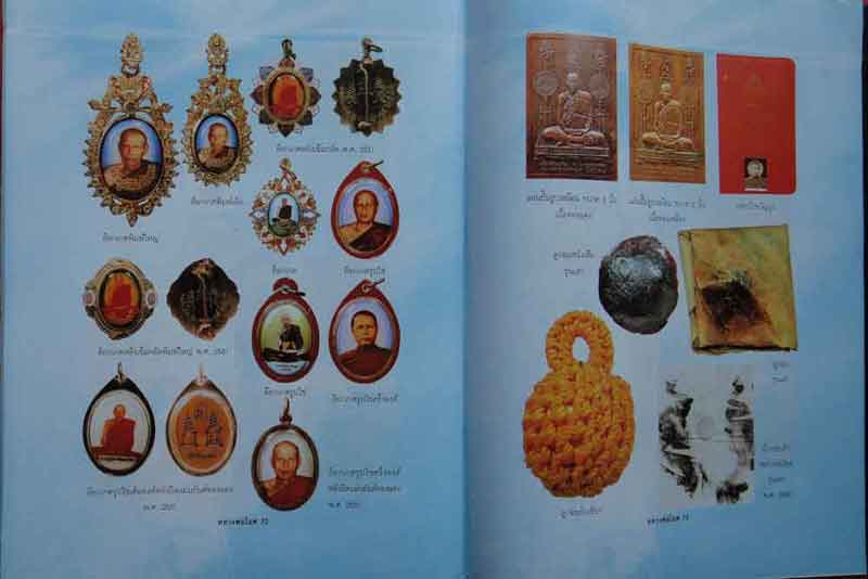 หนังสืออมตวัตถุมงคลยอดนิยม หลวงพ่อโอด วัดจันเสน จ.นครสวรรค์