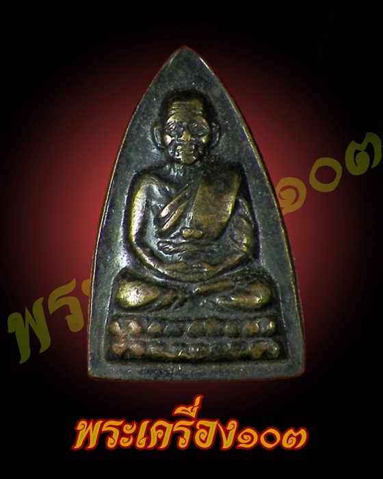 หลวงปู่ทวด วัดช้างให้ รศ 200
