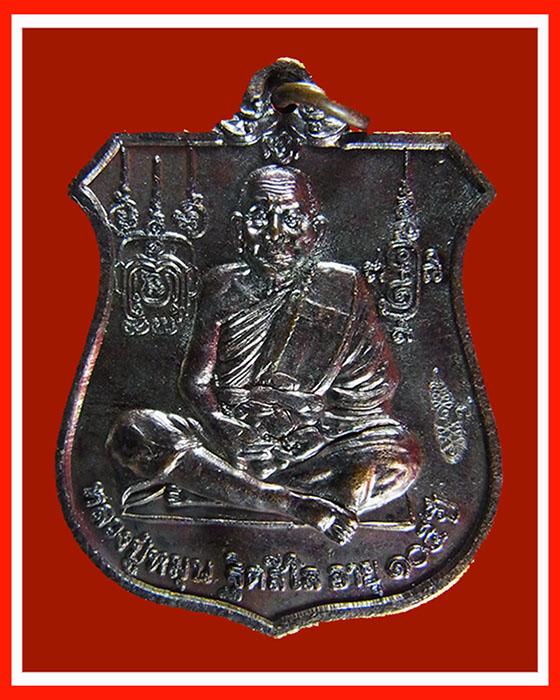 (เคาะเดียว)เหรียญอาร์ม พระนารายณ์ทรงครุฑ หลวงปู่หมุน รุ่นเจริญลาภเนื้อทองแดงโค๊ตวัดสุทัศน์
