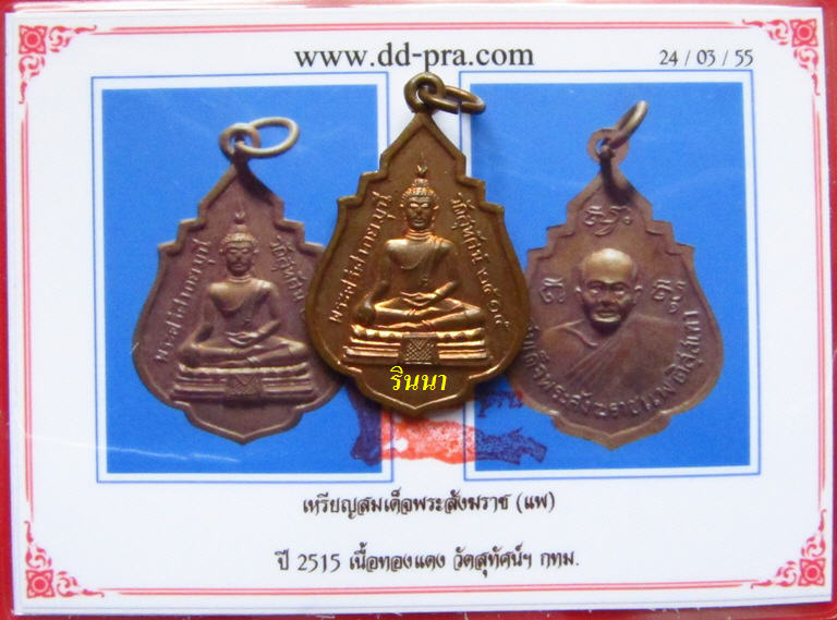 บัตรรับประกันพระแท้