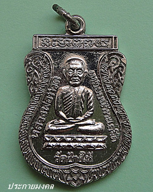 เหรียญหลวงปู่ทวด วัดช้างให้ (ใต้ร่มเย็น)บล็อคกษาปณ์ 2526
