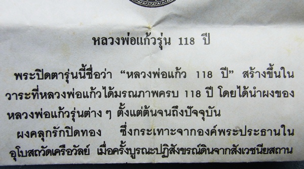 พระปิดตาหลวงพ่อแก้ว รุ่น118ปี วัดเครือวัลย์ #1