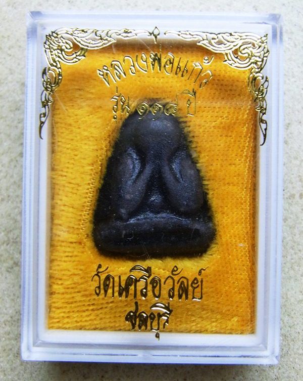 พระปิดตาหลวงพ่อแก้ว รุ่น118ปี วัดเครือวัลย์ #2