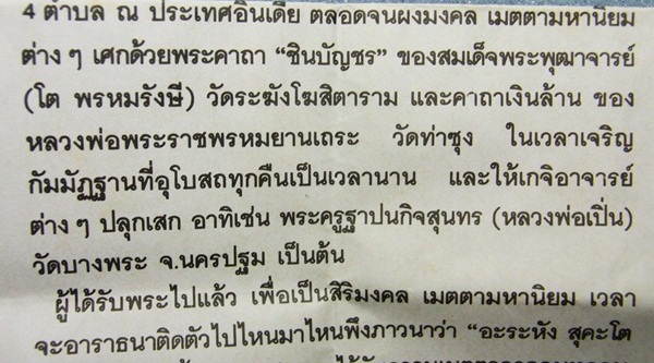 พระปิดตาหลวงพ่อแก้ว รุ่น118ปี วัดเครือวัลย์ #2