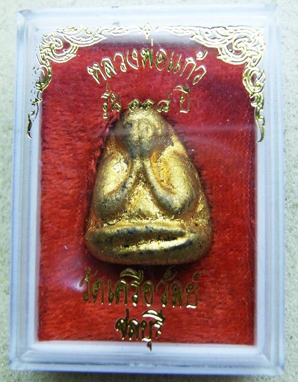 พระปิดตาหลวงพ่อแก้ว รุ่น118ปี วัดเครือวัลย์ #3
