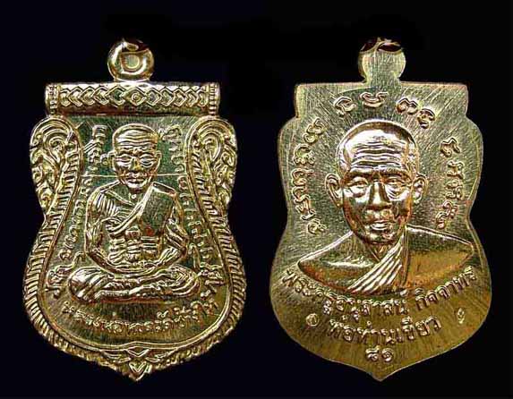 เสมาหน้าเลื่อน หลวงพ่อท่านเขียว บารมี 81 เนื้อทองฝาบตร โค๊ดกรรมการ  สวยกริป พร้อมกล่อง รางวัลที่ 3 