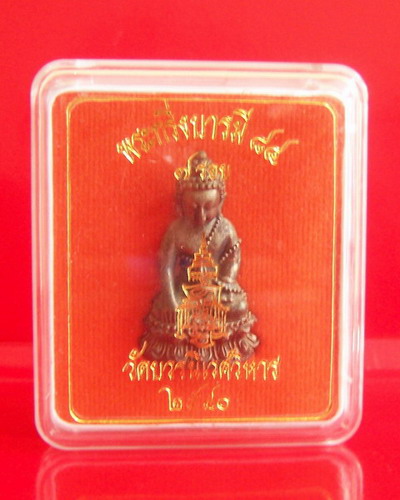 "เคาะเดียวครับ" พระกริ่งบารมี 84 พรรษา (7 รอบ) เนื้อนวะโลหะผิวไฟ วัดบวรนิเวศวิหาร ปี 2540