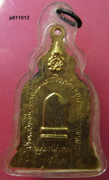 เหรียญพ่อขุนรามคำแหง ปี2510 หลวงปู่โต๊ะ ปลุกเสก กระไหล่ทองงามๆเลี่ยมพร้อมใช้