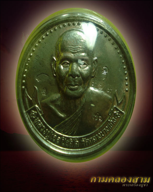 เหรียญฝาบาตรหลวงปู่เจือ ปี44