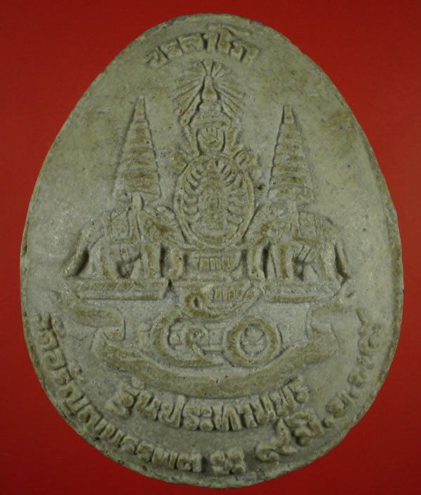 พระปิดตาหลวงปู่เหรียญ