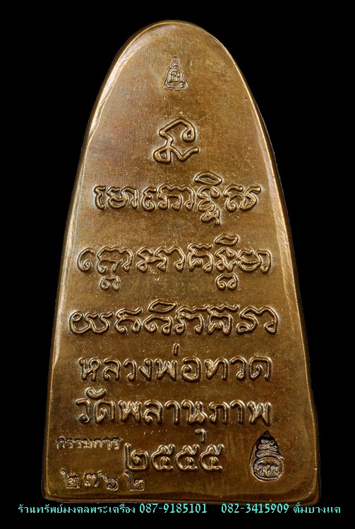 หลวงปู่ทวด พ่อท่านพรหม วัดพลานุภาพ จ.ปัตตานี