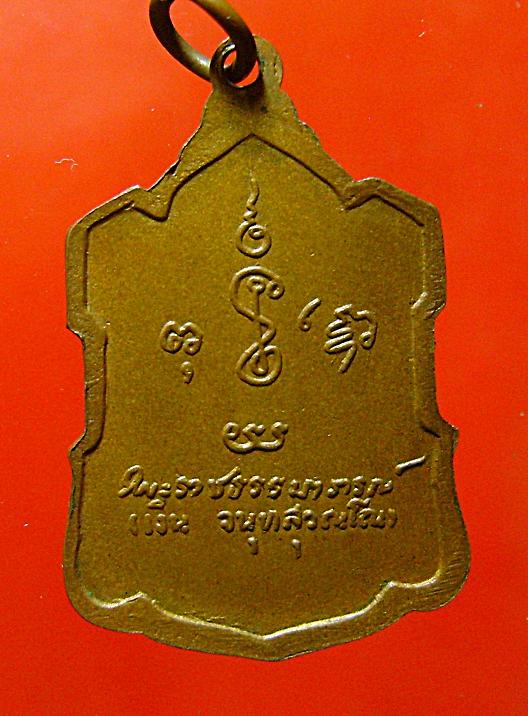 เหรียญอาร์ม หลวงพ่อเงิน วัดดอนยายหอม หลังลายเซ็นต์ เนื้อทองแดง ปี 2509 ครับ