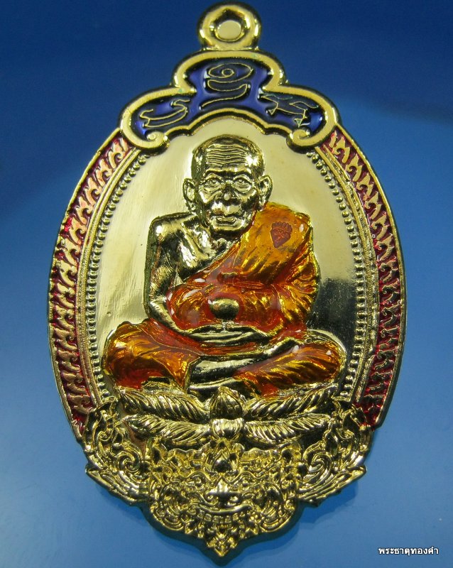 เหรียญหลวงปู่ทวด เปิดโลก รุ่นแรก หลวงพ่อสุนทร วัดท่าพระเจริญพรต กรรมการ หมายเลข#๑๒