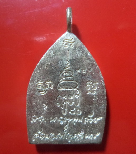 เจ้าสัว วัดบวรฯ ๘๐พรรษา สมเด็จพระสังฆราช ปี 36 ... 120฿
