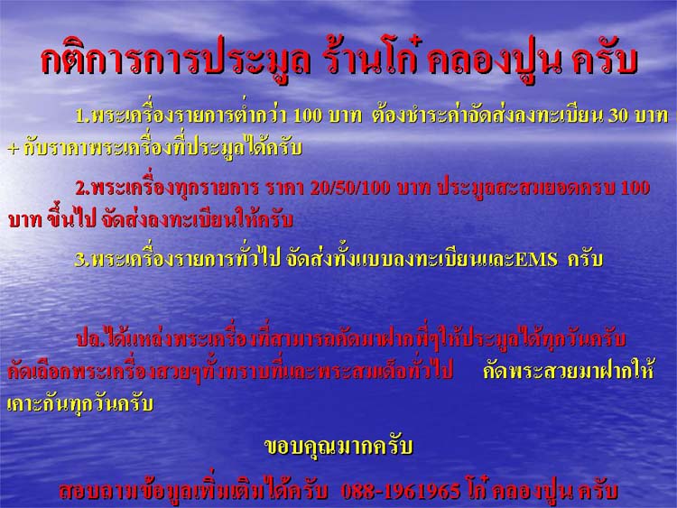 “เคาะเดียว วัดใจ # 20 บาท “ พระสมเด็จไม่ทราบที่ รหัส A20/8