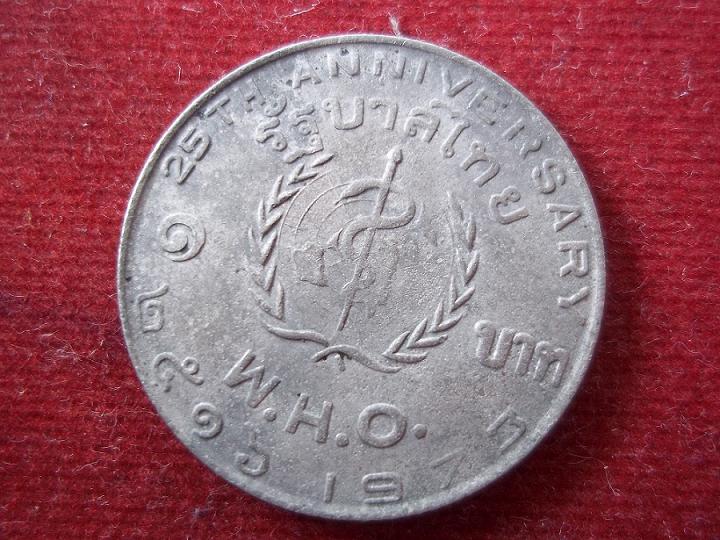 เหรียญ1บาท ร๙ปี ๒๕๑๖