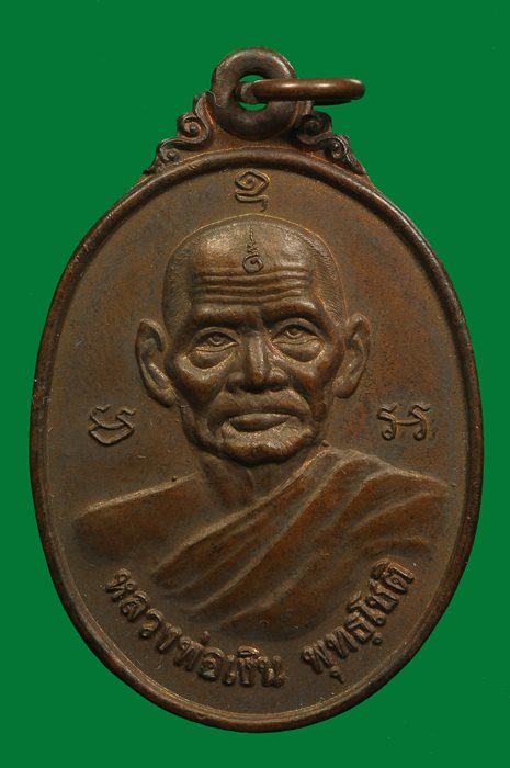 เหรียญหลวงพ่อเงินวัดบางคลาน
