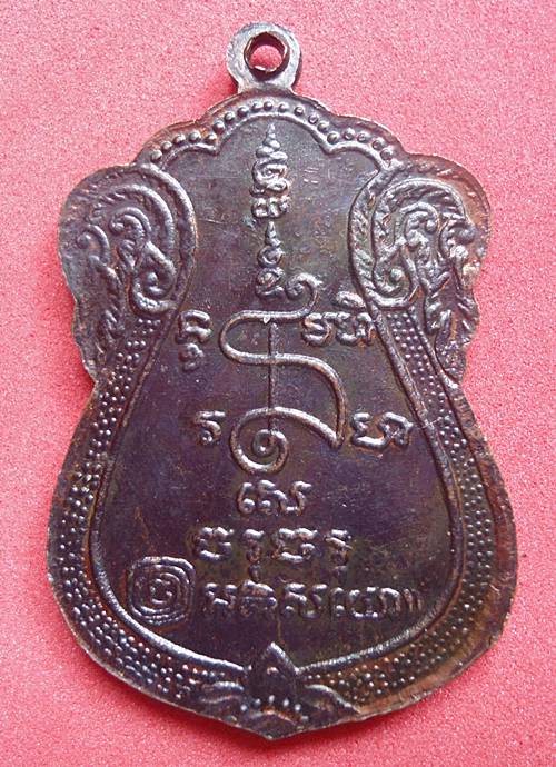 เหรียญหลวงปู่เจียม อติสโย ปี2522